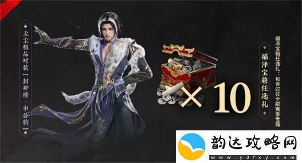 永劫无间三周年福利有什么
