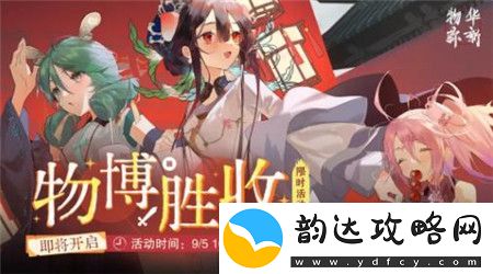 物华弥新限时活动物博胜收怎么玩