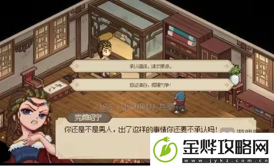 大侠立志传完颜昭宁结缘流程攻略