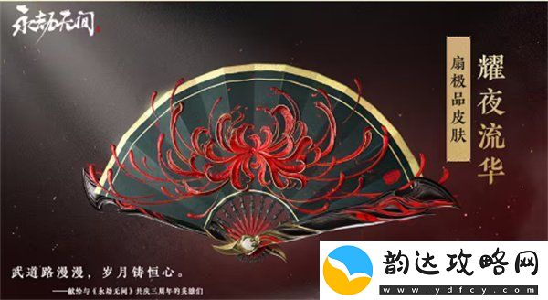 永劫无间三周年福利有什么