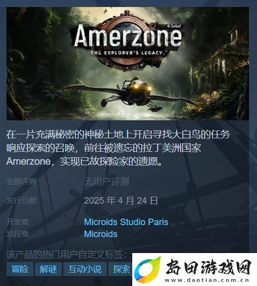 Amerzone