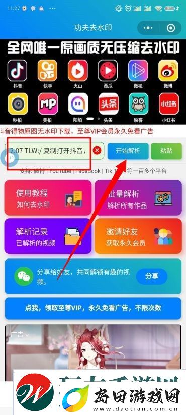 抖音怎么保存视频没有水印