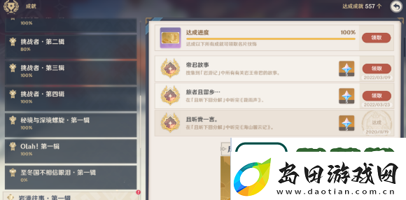原神岩港往事第一辑成就怎么完成