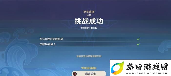 原神蹈刃破决第五天怎么过