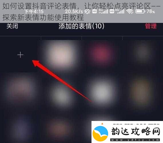 如何设置抖音评论表情