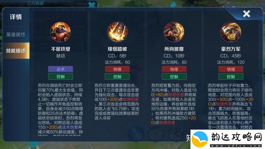 王者荣耀苏烈玩法