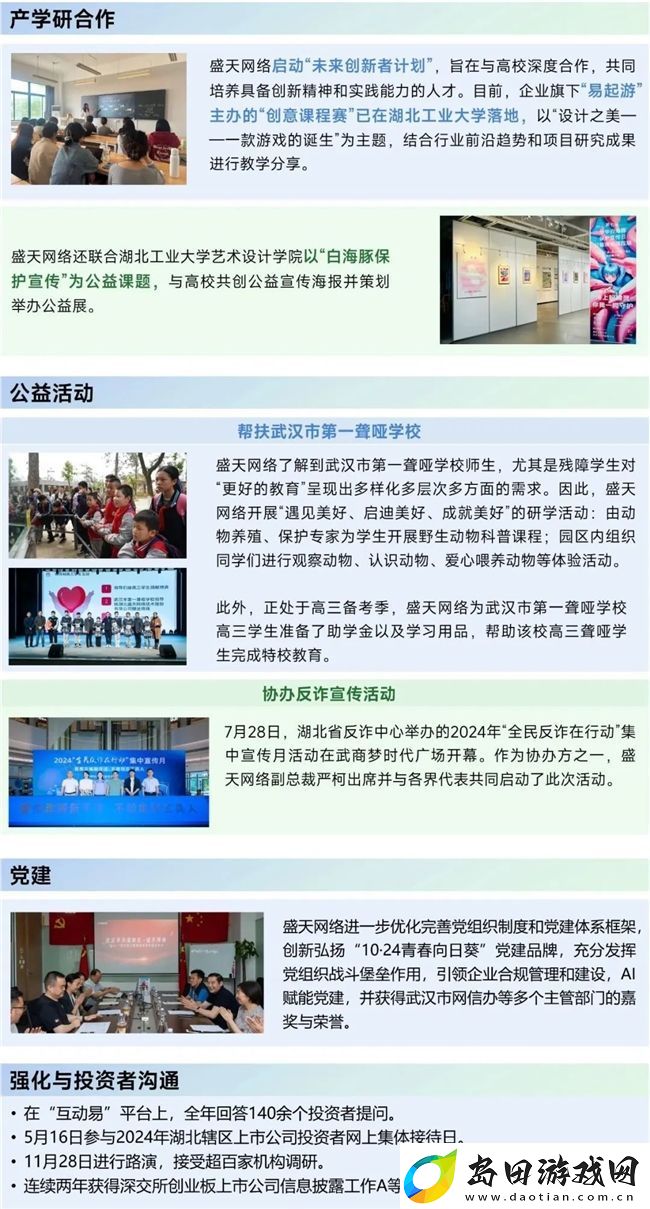 再增长！游戏社会责任日益向好