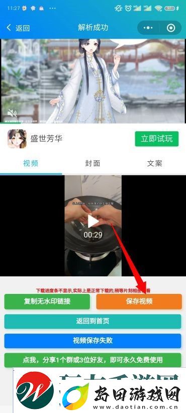 抖音怎么保存视频没有水印