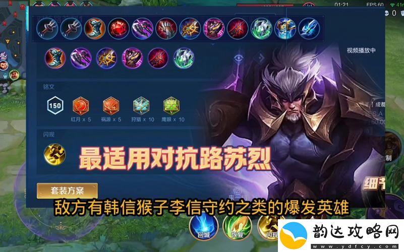 王者荣耀苏烈玩法