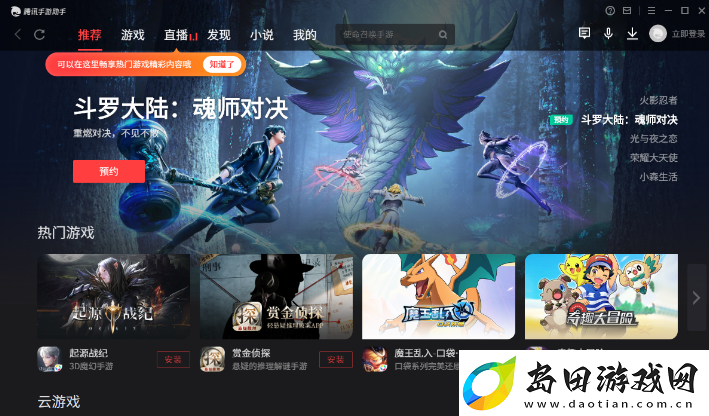 魔天记能用电脑玩吗