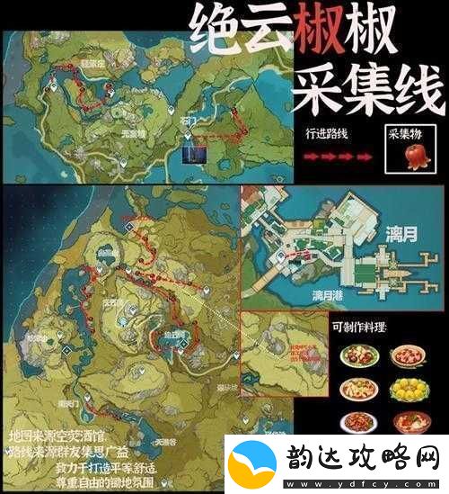 原神绝云椒椒高效采集点及详细路线图全攻略