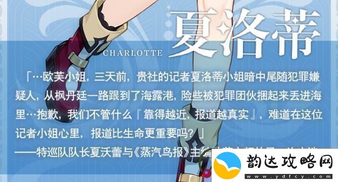 原神4.2夏洛蒂什么时候上线