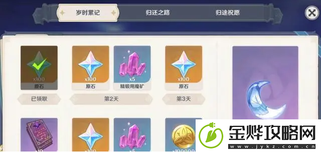 原神回归奖励怎么触发