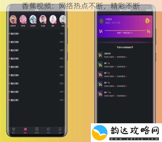 香蕉视频