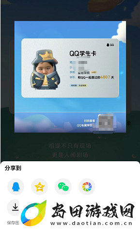 QQ学生卡怎么弄