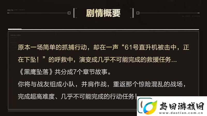 三角洲行动黑鹰坠落即将上线