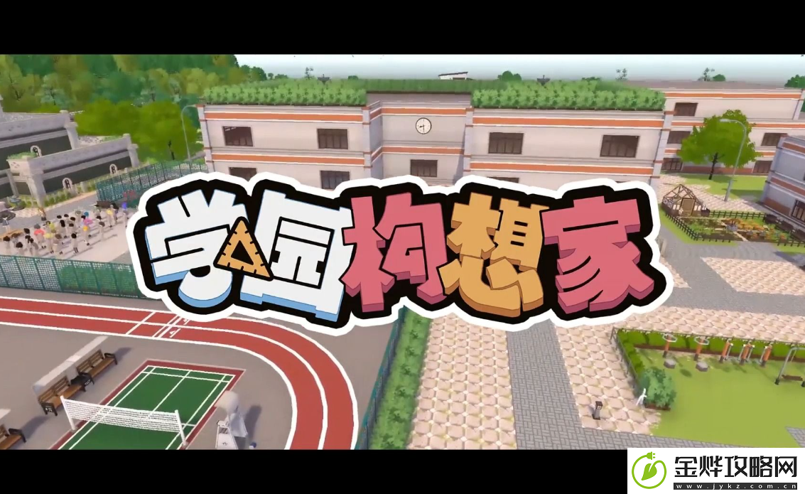 学园构想家教学胜利成就怎么达成