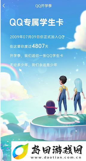QQ学生卡怎么弄
