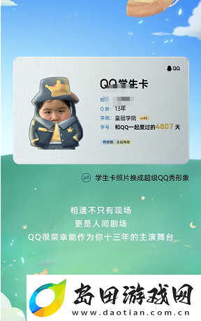 QQ学生卡怎么弄