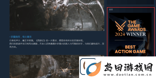 再薄也是袈裟！黑神话Steam页面已贴上TGA荣誉