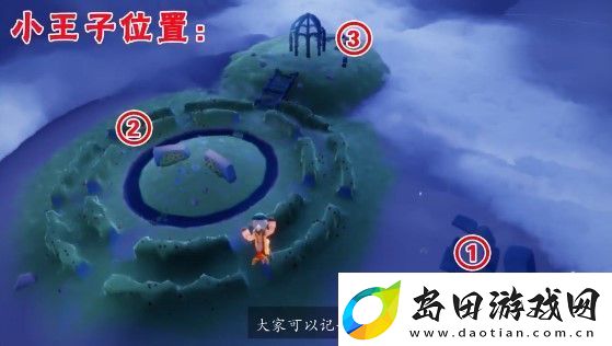 光遇小王子第二次藏在哪