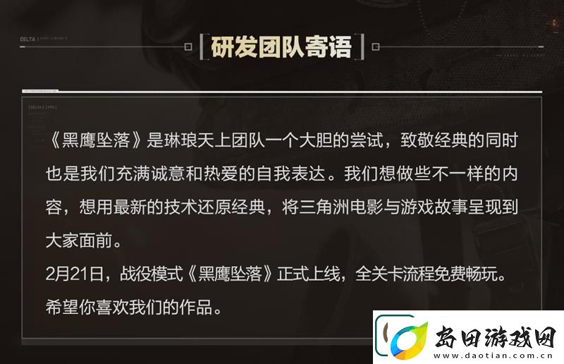 三角洲行动黑鹰坠落即将上线