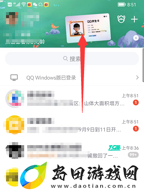QQ学生卡怎么弄