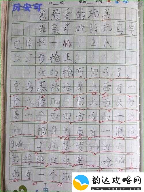 高中玩具小诗的日记