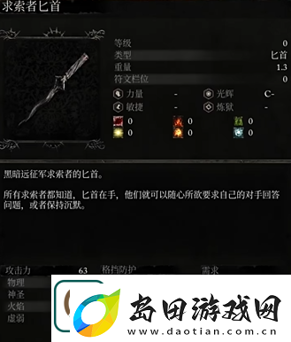 堕落之主求索者匕首怎么获得