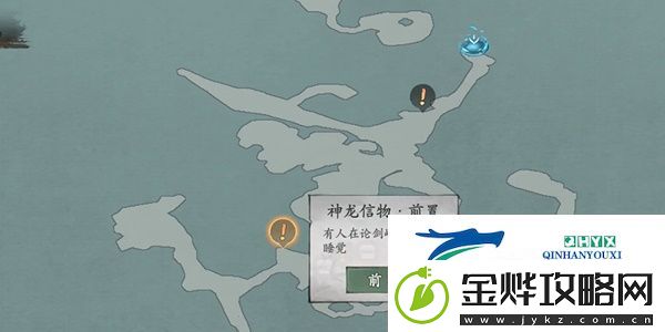 墨剑江湖神龙信物前置任务怎么做