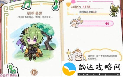 原神派蒙的星光考察活动答案汇总