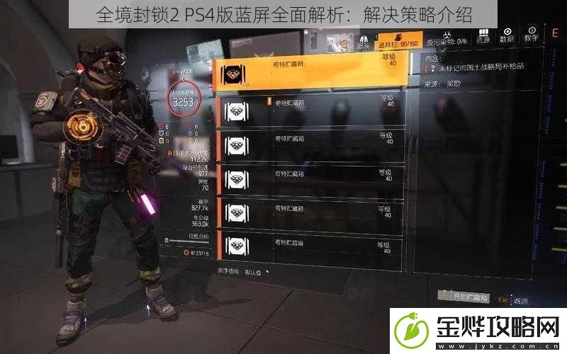 全境封锁2