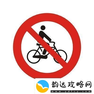 禁行天下