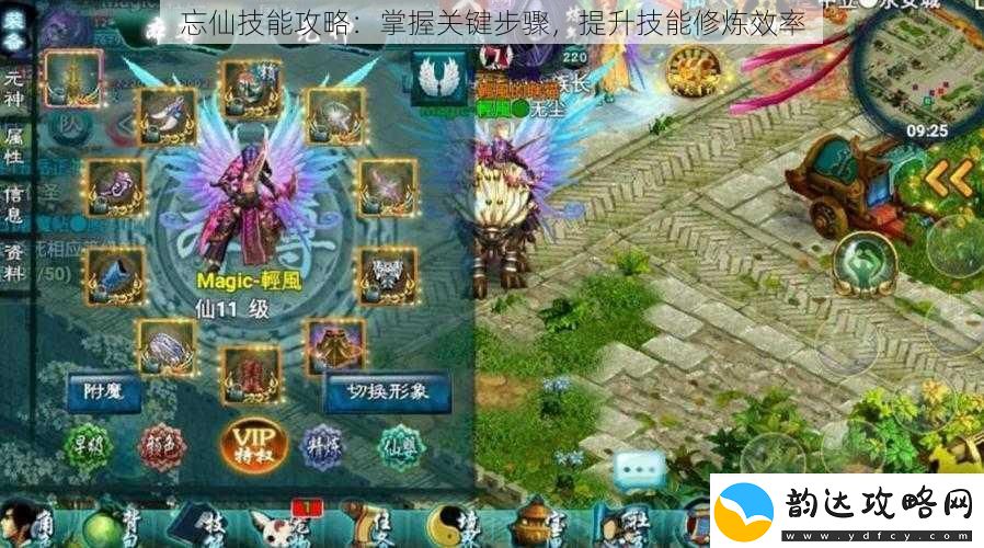 忘仙技能攻略