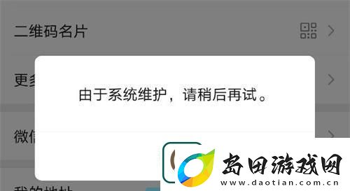 微信每年六月系统维护一般要多久每年六月系统维护时间介绍
