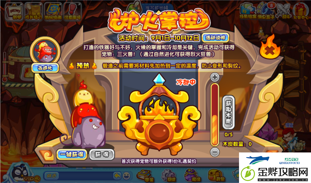 洛克王国炉火掌控怎么玩