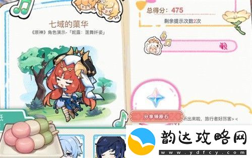 原神派蒙的星光考察活动答案汇总