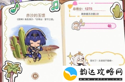 原神派蒙的星光考察活动答案汇总