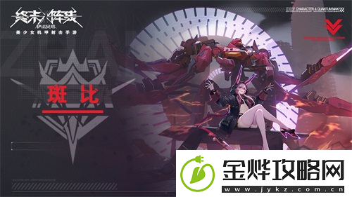 终末阵线强袭角色有哪些强袭角色深度解析