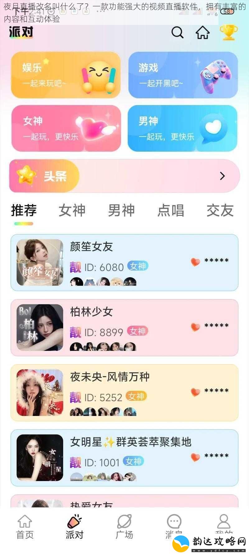 夜月直播改名叫什么了