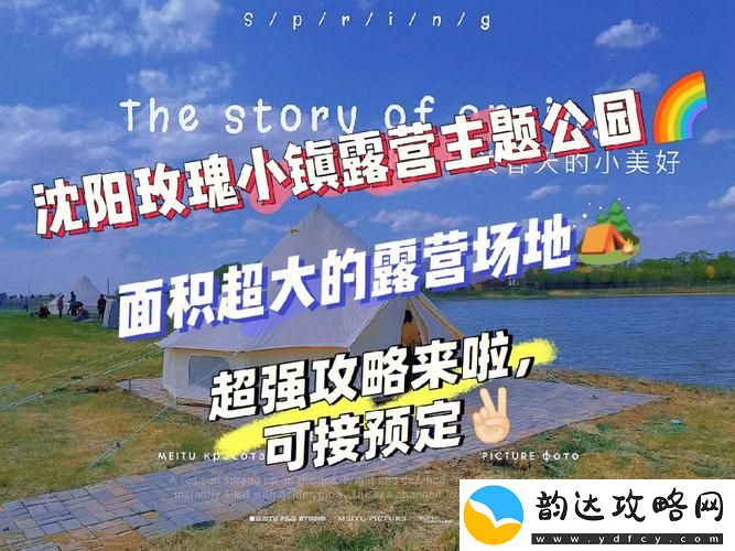 玫瑰小镇魅力图标进阶
