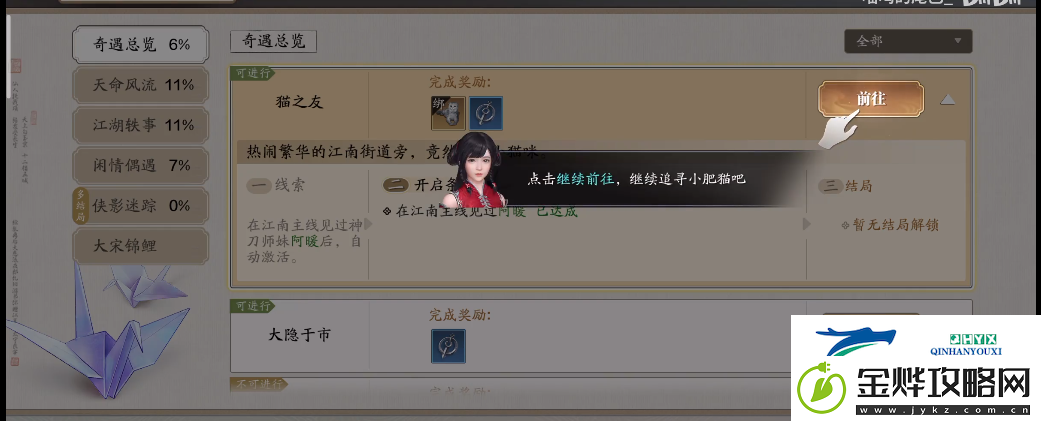 天涯明月刀猫之友奇遇怎么过
