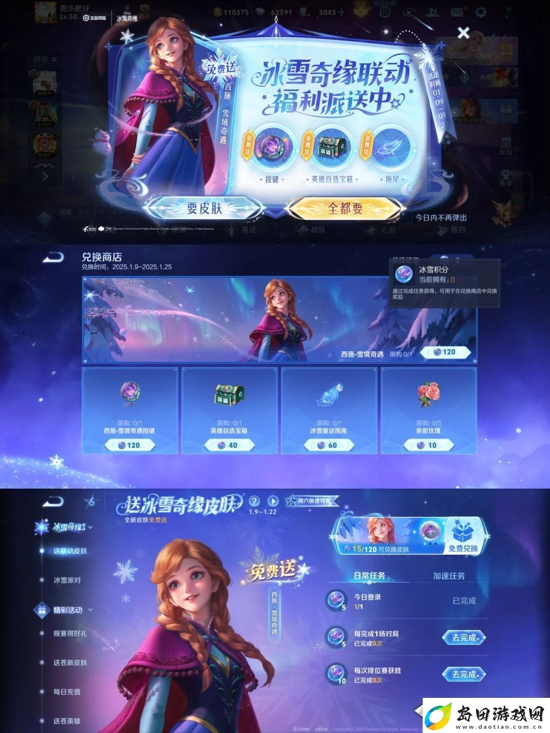 王者荣耀西施雪境奇遇白嫖方法