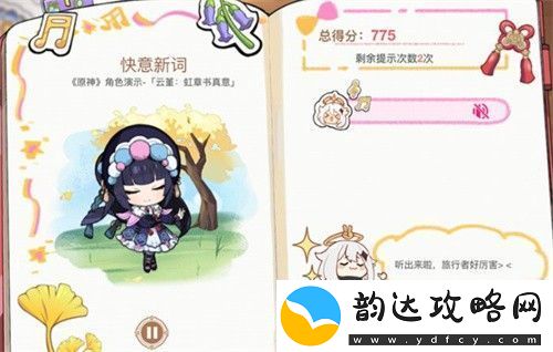 原神派蒙的星光考察活动答案汇总