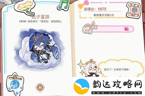 原神派蒙的星光考察活动答案汇总