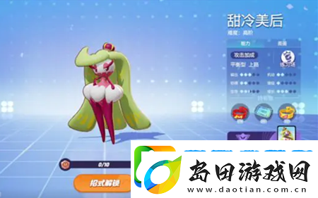 宝可梦大集结甜冷美后技能是什么