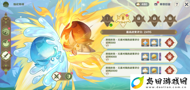 原神协同攻势第二天怎么获得高分