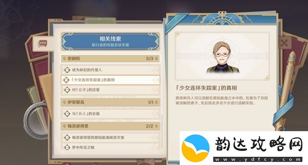 原神审判日1任务完成攻略
