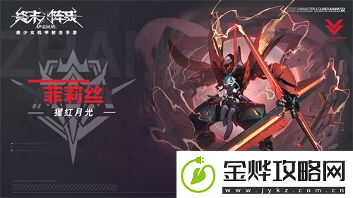 终末阵线强袭角色有哪些强袭角色深度解析