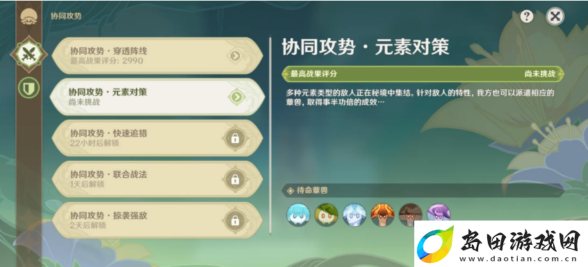 原神协同攻势第二天怎么获得高分